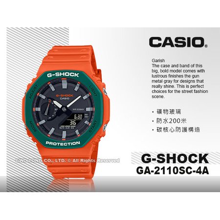 CASIO G-SHOCK GA-2110SC-4A 酷炫撞色 雙顯男錶 防水200米 GA-2110 國隆手錶專賣店