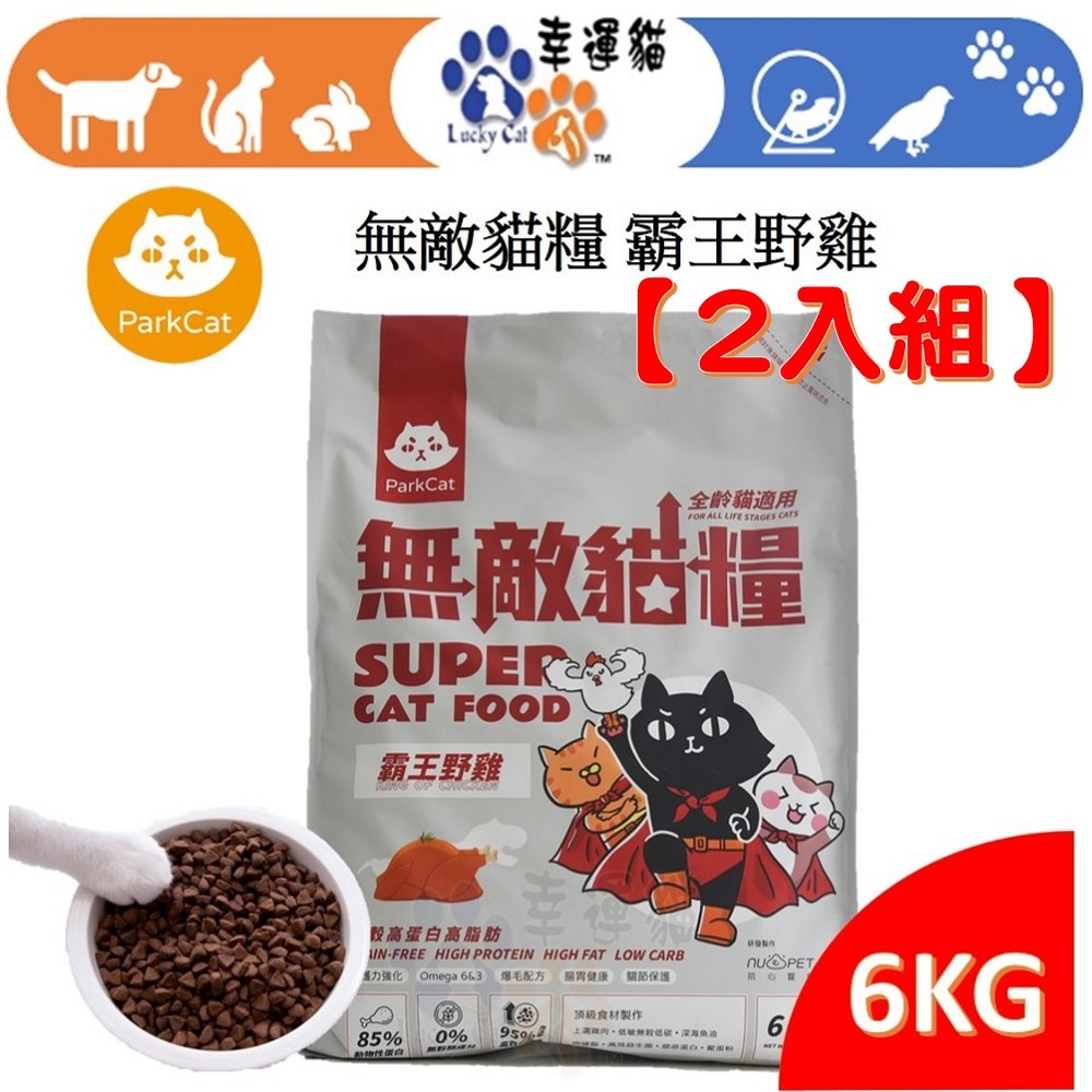 【幸運貓 】ParkCat 貓樂園 6KG (2入組) 無敵貓糧 霸王野雞 貓飼料 貓糧