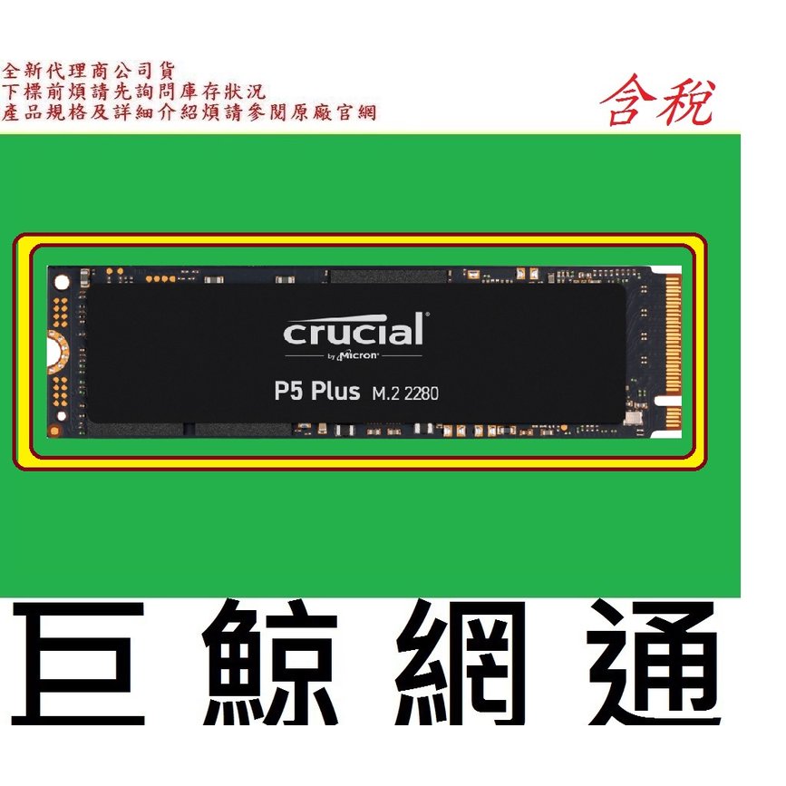 含稅 美光 Micron Crucial P5 PLUS 500G 500GB M.2 2280 PCIe SSD固態硬碟