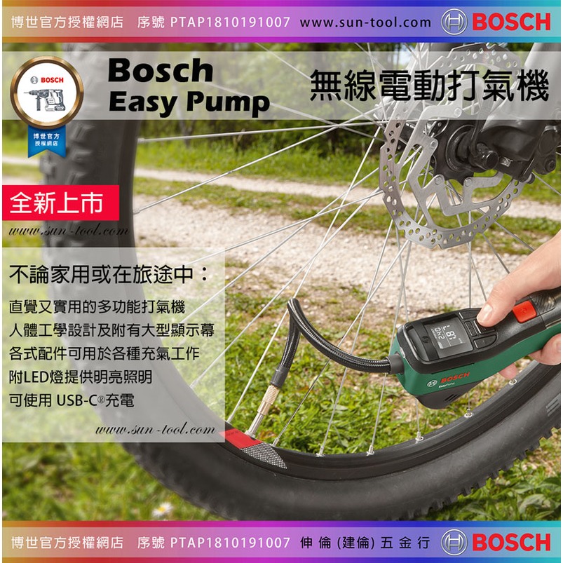 sun-tool BOSCH 最新 042- EasyPump 3.6V 充電式無線電動打氣機 多功能電動打氣機