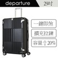 【departure 旅行趣】都會時尚擴充煞車箱 29吋 霧黑 行李箱 (HD502S-291M-1)