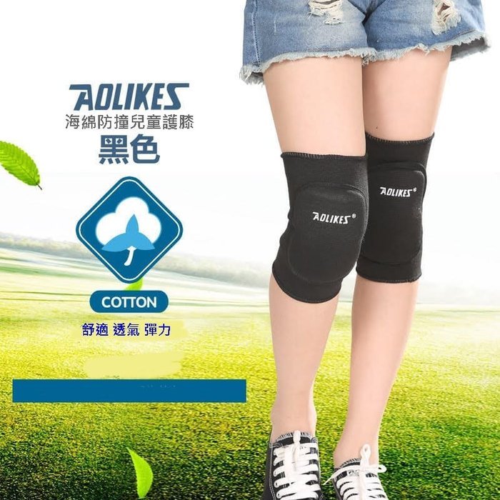 AOLIKES 兒童 成人運動護膝 加厚護膝 運動護具 直排輪護膝 海綿護膝 M