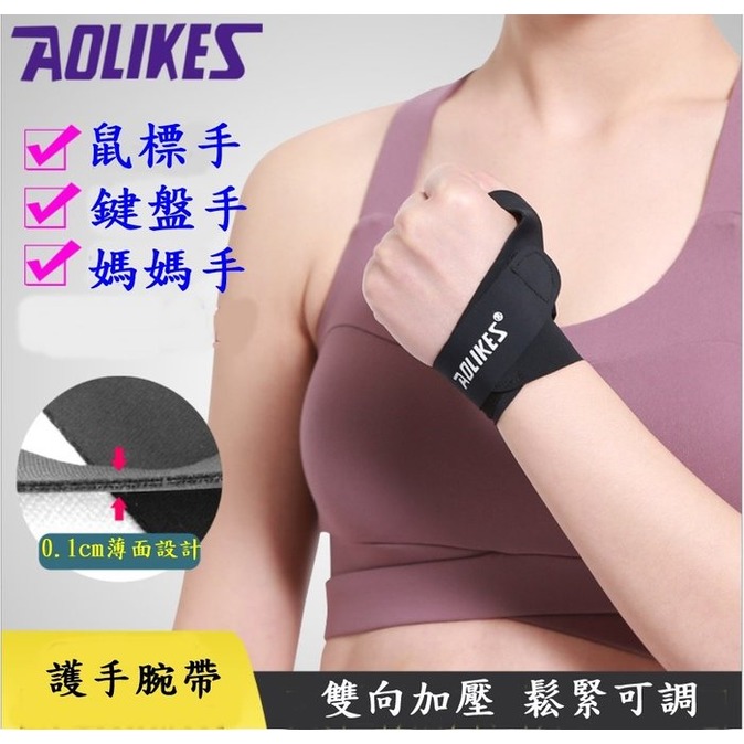AOLIKES 彈力型雙向加壓健身大拇指護腕 運動護腕 舉重護腕 拇指護腕 防扭傷 拇指
