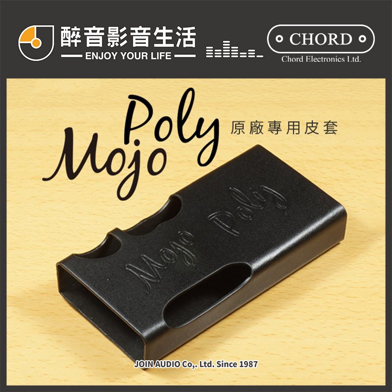 【醉音影音生活】英國 chord mojo 一代 poly 原廠保護皮套 保護殼 保護套 台灣公司貨