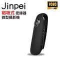 【Jinpei 錦沛】FULL HD 1080P 磁吸式 密錄器 微型攝影機 可錄音錄影