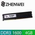 震威 ZHENWEI DDR3 1600 4GB 品牌桌上型電腦記憶體