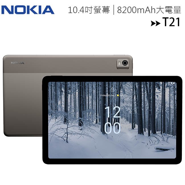 NOKIA T21 (4G/128G) 10.4吋2K螢幕Wifi大電量平板電腦◆