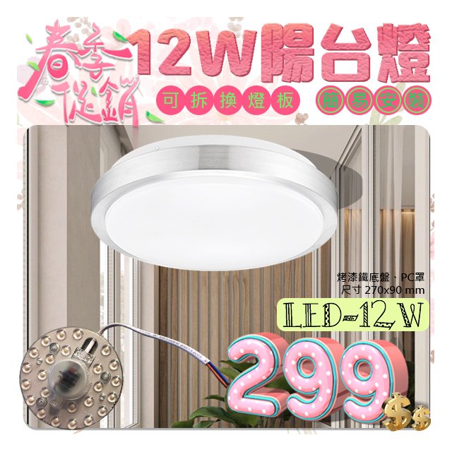 台灣現貨實體店面【阿倫燈具】(PVB98S-12)LED-12W銀框浴室陽台燈 磁吸式燈板 PC罩 全電壓 採用OSRAM LED 保固一年