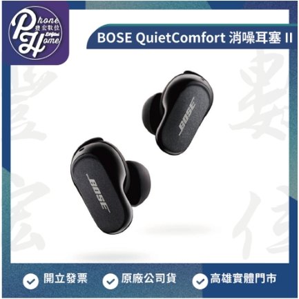 Bose QuietComfort 消噪耳塞 II 【高雄實體門市】[原廠公司貨]/門號攜碼續約/無卡分期