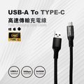 Nugens USB TYPE-C高速傳輸充電線3m