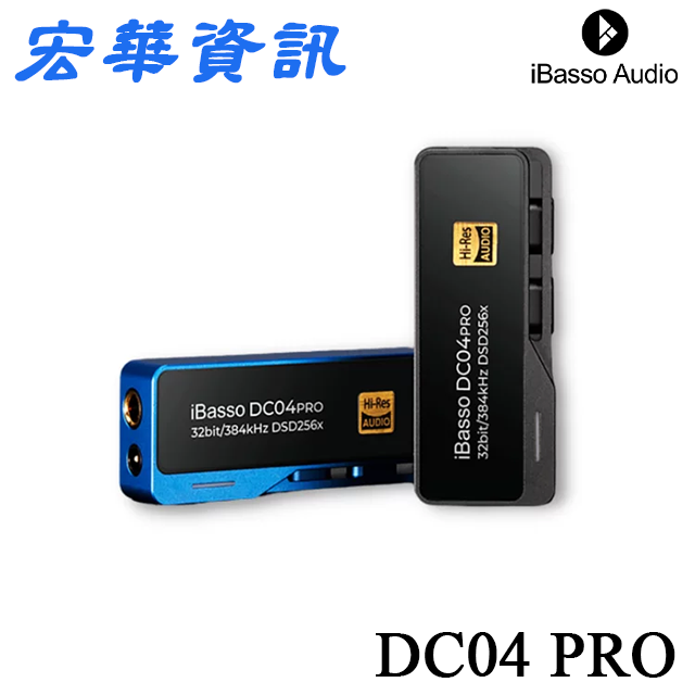 日本iBasso DC04 PRO USB DAC隨身耳擴/小尾巴3.5mm/4.4mm 台灣公司貨