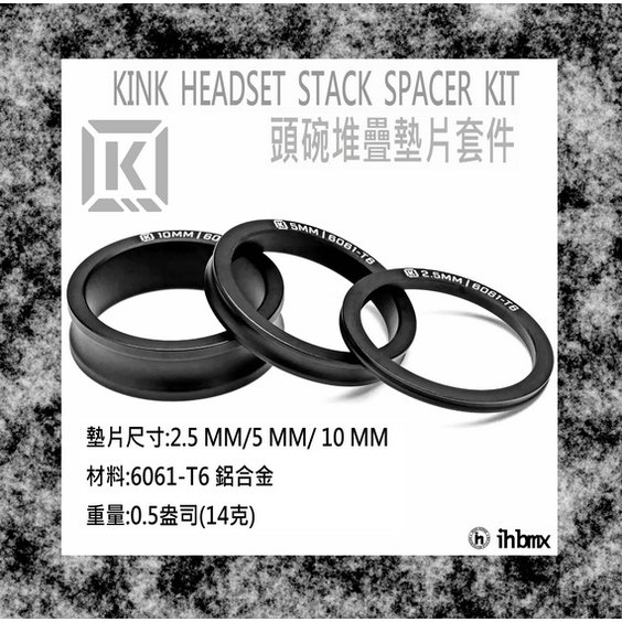 [I.H BMX] KINK HEADSET STACK SPACER KIT 頭碗 墊片套件 特技車/土坡車/極限單車/滑步車