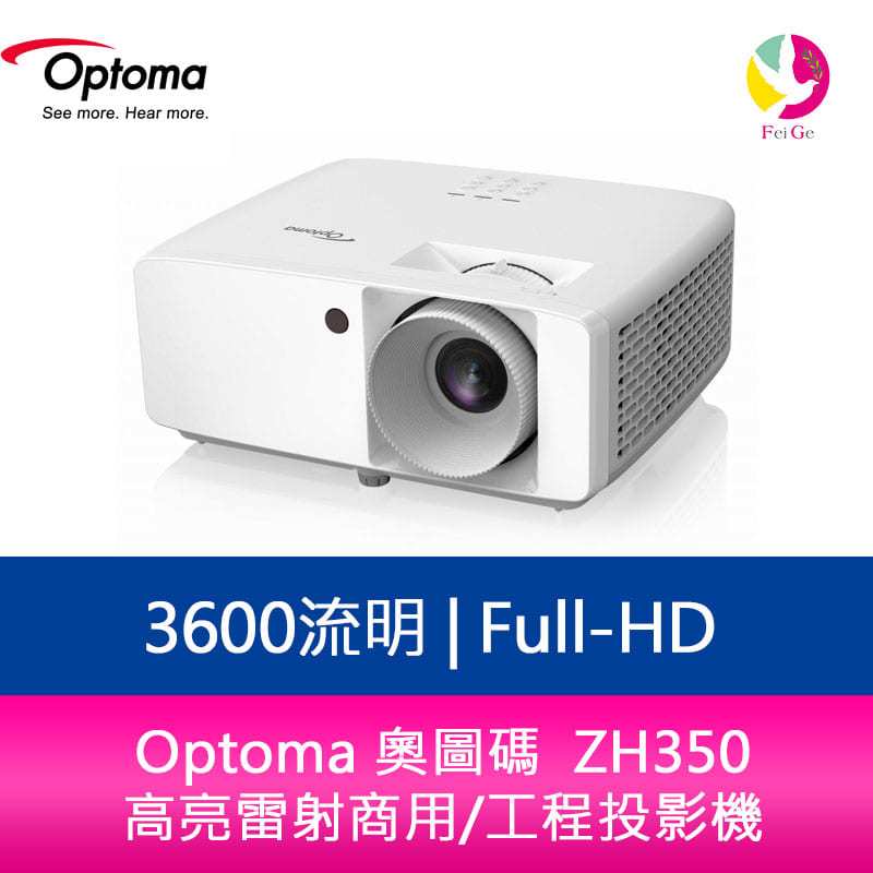 分期0利率 Optoma 奧圖碼 ZH350 3600流明 Full-HD 高亮雷射商用/工程投影機