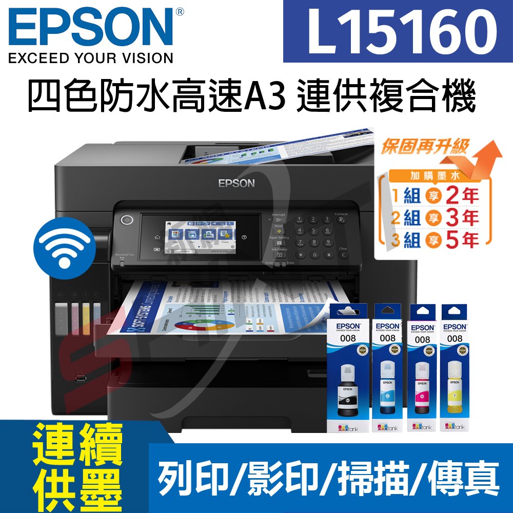 【搭T06G四色墨水乙組】Epson L15160 四色防水高速A3+連續供墨複合機
