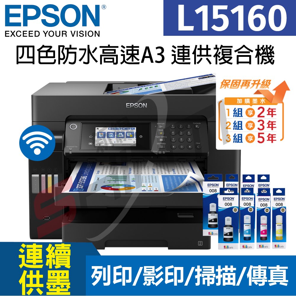 【搭T06G四色墨水2組】Epson L15160 四色防水高速A3+連續供墨複合機