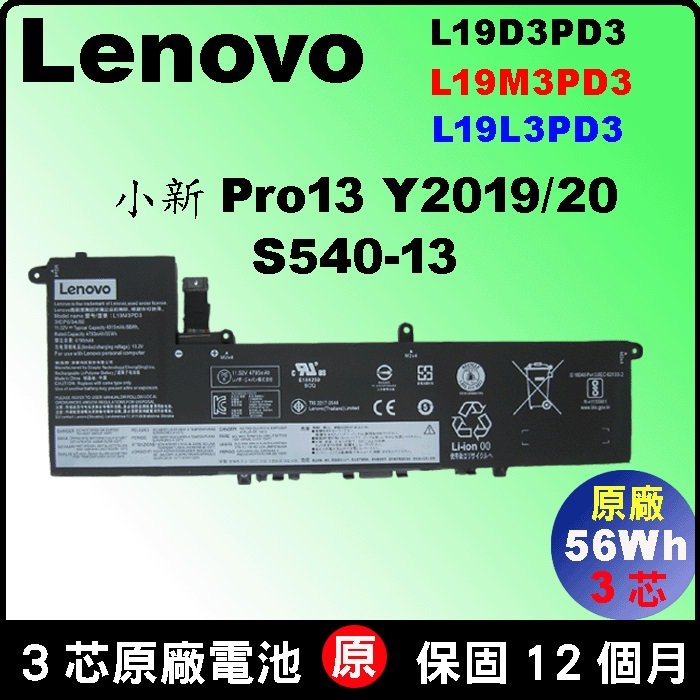 Lenovo L19D3PD3 電池原廠 聯想 小新Pro-13 2019 2020 81XD S540-13 S540-13iml 81XA 82H1 82DL 81XC