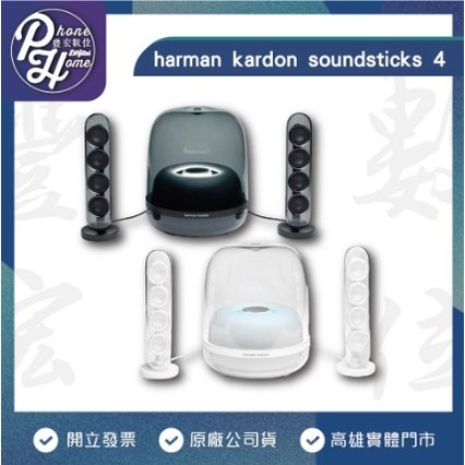 Harman Kardon Sound Sticks 4 藍芽音響 【高雄實體門市】[原廠公司貨]/門號攜碼續約/無卡分期