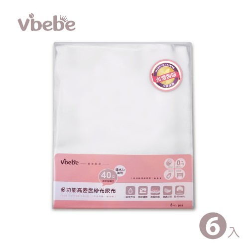 Vibebe 多功能高密度紗布尿布(浴巾) 6入(VVA03000W) 553元