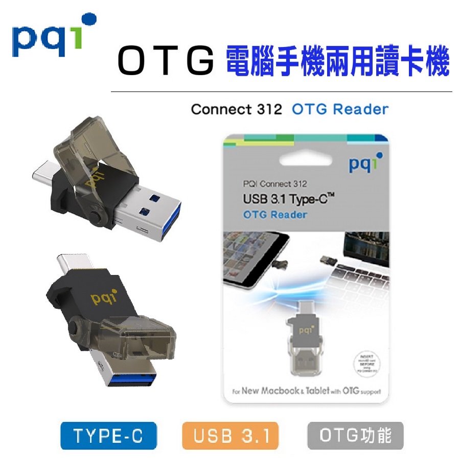 【展利數位電訊】 PQI 勁永 Type-C OTG 迷你讀卡機 USB 3.1傳輸 Connect312 手機 電腦 筆電 讀卡機