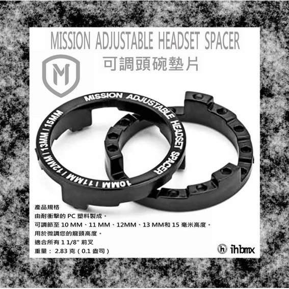[I.H BMX] MISSION ADJUSTABLE HEADSET SPACER 可調頭碗墊片 極限單車/滑步車