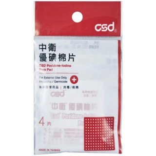 【家康醫療】中衛優碘棉片(4片/包)