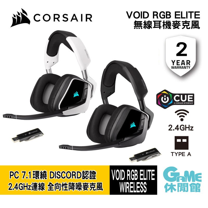 【領卷折100】Corsair 海盜船 VOID RGB ELITE Wireless 無線電競耳機 碳黑/7.1聲道【預購】【GAME休閒館】