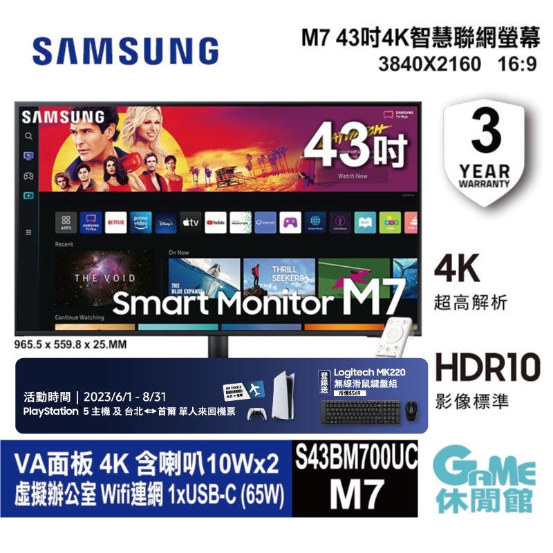 【領卷折500】SAMSUNG 三星 S43BM700UC Smart Monitor M7 43吋 4K UHD 智慧聯網螢幕【現貨】【GAME休閒館】