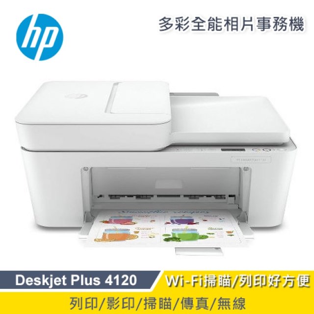 【好印良品】HP DeskJet Plus 4120 無線多功能彩色噴墨印表機 (7FS88A) 空機不含墨水匣
