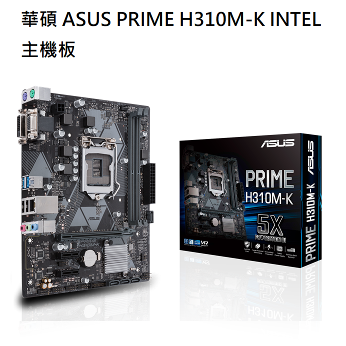 【免運】華碩 ASUS PRIME H310M-K Intel 主機板