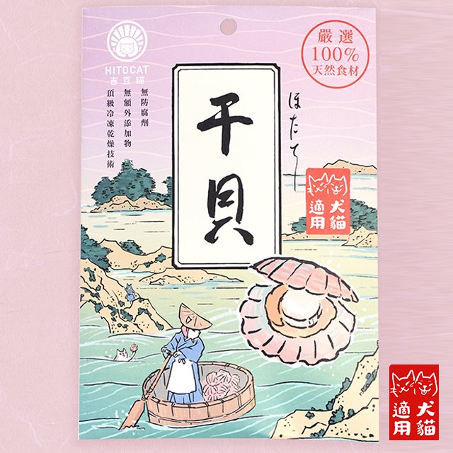 【美好寵商】吉豆貓Hitocat 冷凍乾燥干貝(寵物零食)