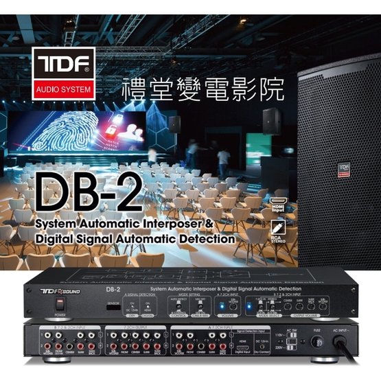 《名展影音 》 TDF DB-2 雙7.2CH前級擴大機訊號切換處理介入器