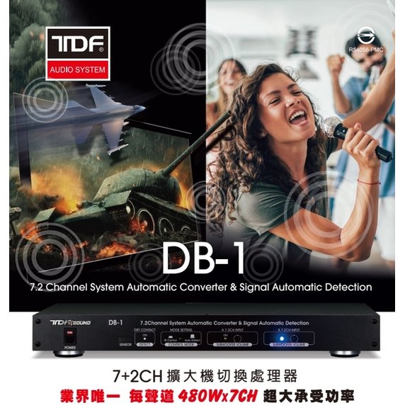 《名展影音 》 TDF DB-2 雙7.2CH前級擴大機訊號切換處理介入器