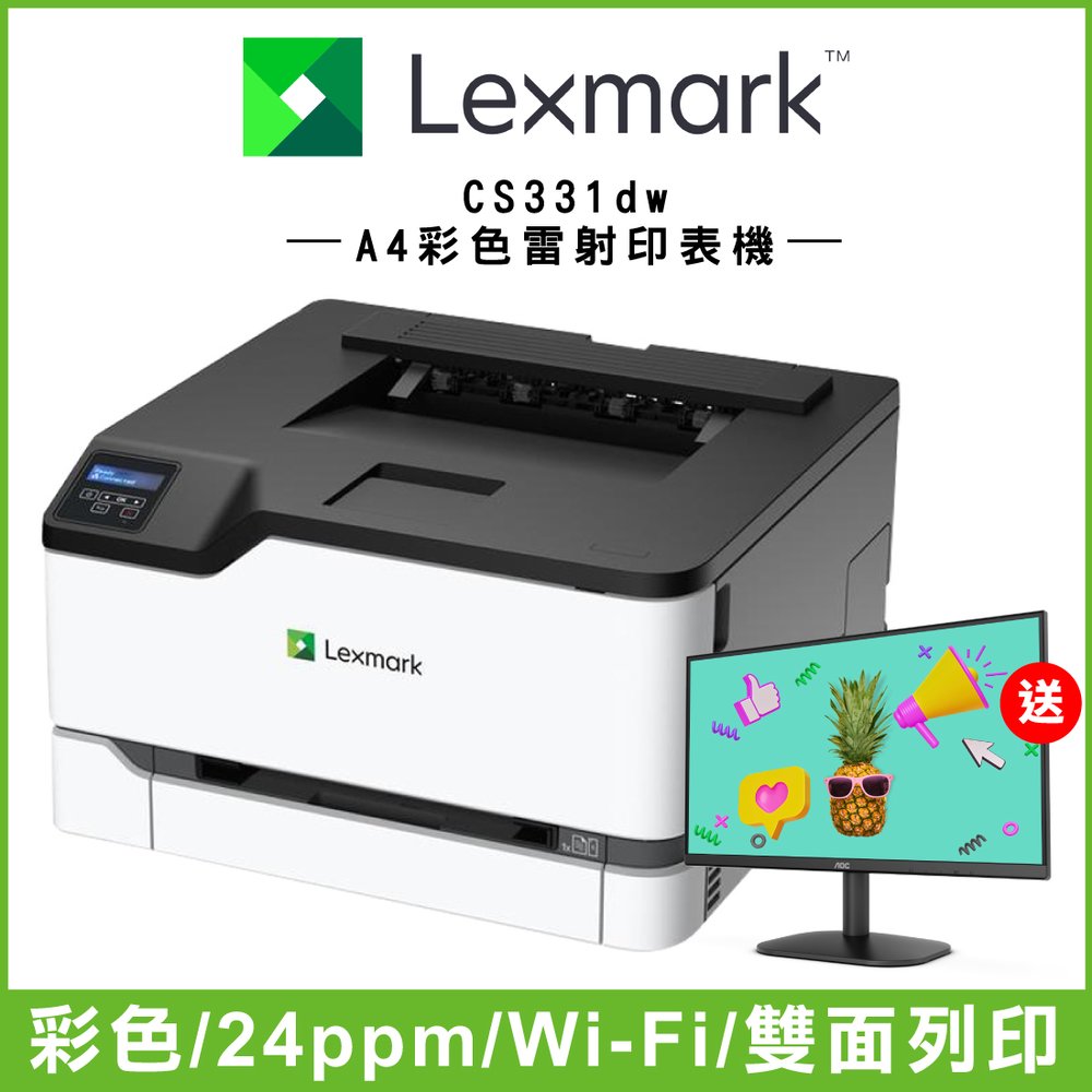 【加購100元即享AOC顯示器】Lexmark CS331dw A4 彩色雷射印表機