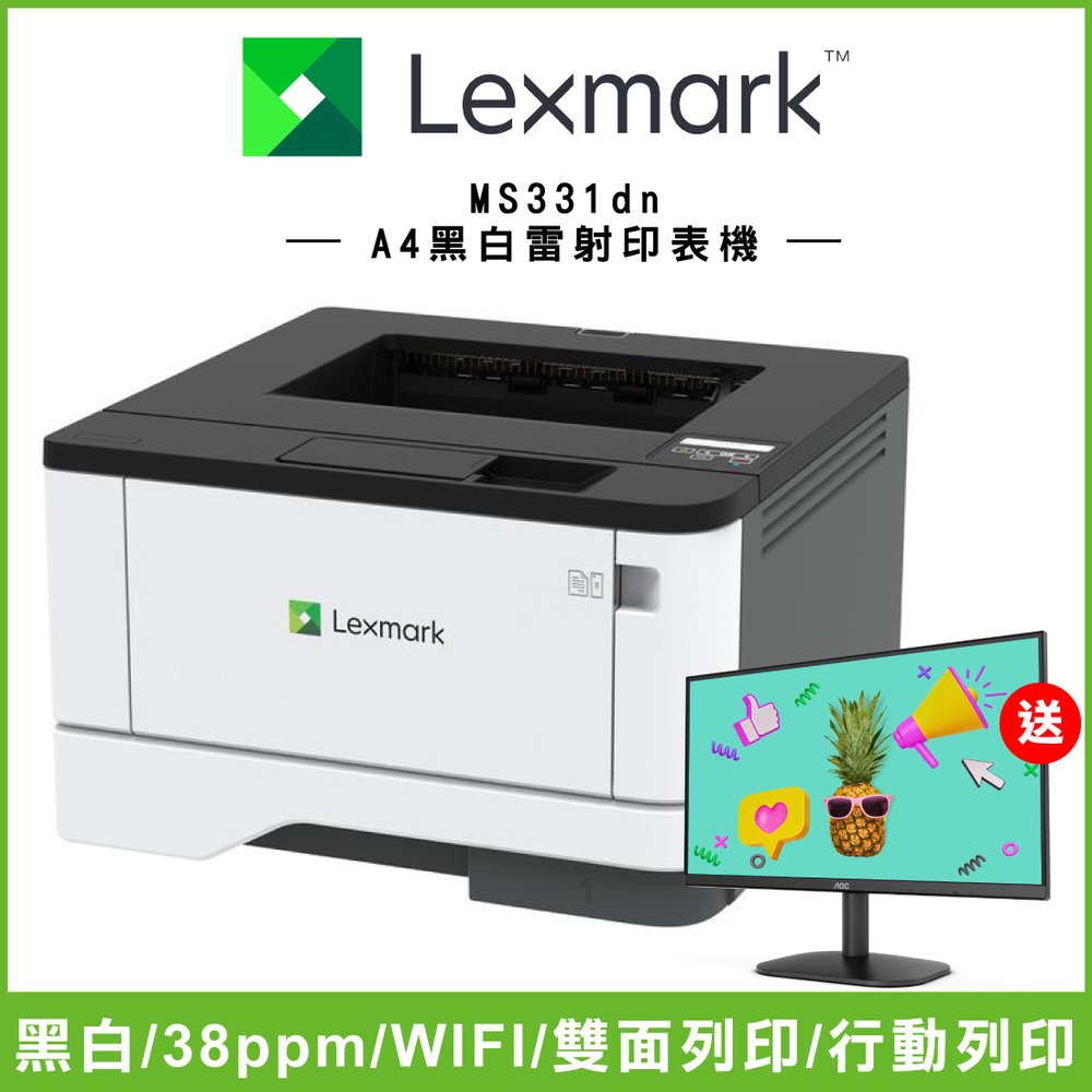 【加購100元即享AOC顯示器】Lexmark MS331dn A4 黑白雷射印表機