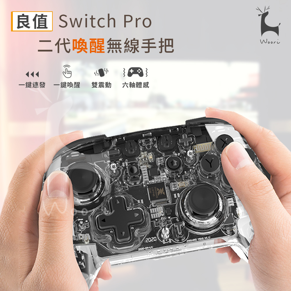 Switch無線手把 良值 二代 透明 RGB 任天堂 Nintendo switch PRO 手把 NS 控制器