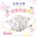 【新寵兒】3D幼幼立體醫療口罩 芭蕾女孩 30入/盒