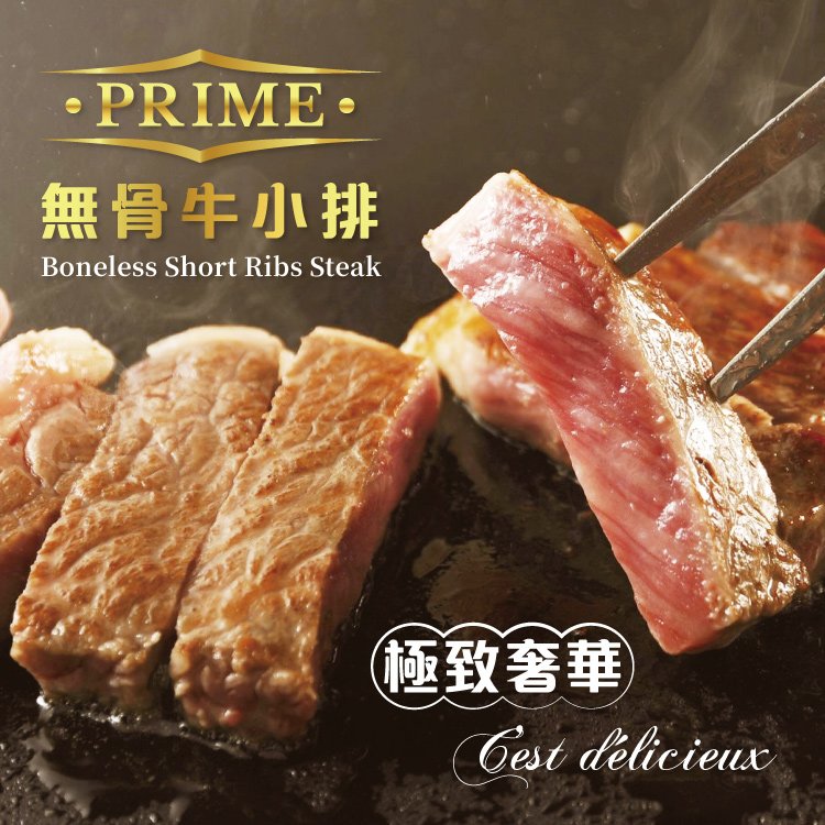 【599免運】美國PRIME黑安格斯無骨牛小排1片組(120公克/1片)