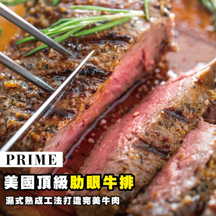 【599免運】美國PRIME濕式熟成頂級肋眼牛排1片組(180公克/1片)