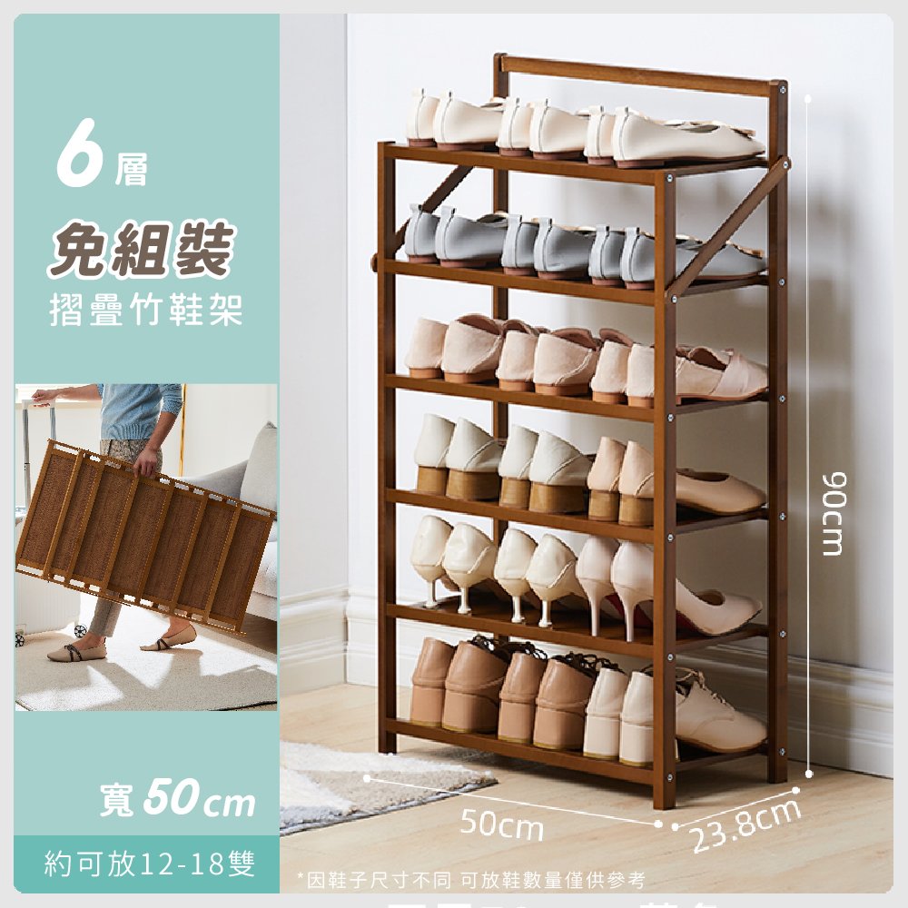 免運-【福利品】莫菲思 免組裝多功能竹製50公分6層鞋架 花架 置物架 楠竹鞋架
