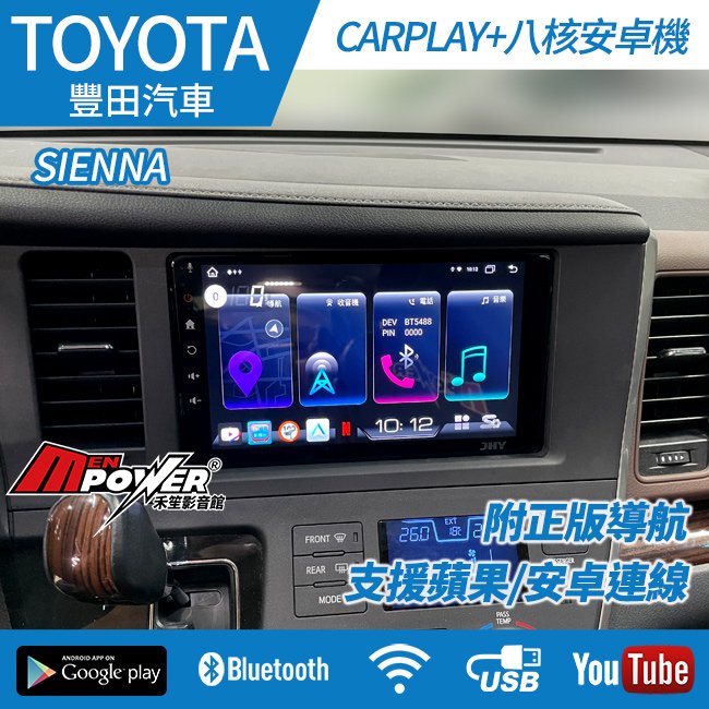 送安裝 TOYOTA Sienna 專用9吋 八核安卓+CARPLAY雙系統 正台灣製 S730 可加購360環景