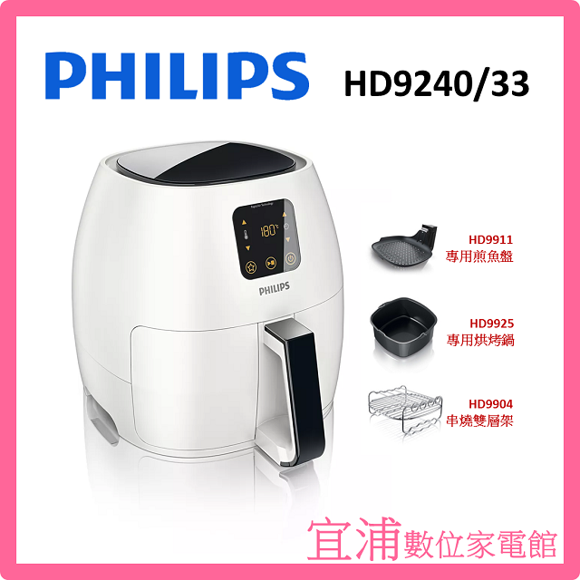 福利品】PHILIPS飛利浦健康氣炸鍋1.2公升HD9240/33 (白色) - 宜浦數位