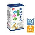 義美高鈣營養牛乳(125ml/24入/箱)