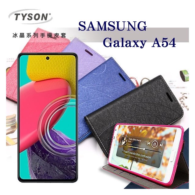 【現貨】三星 Samsung Galaxy A54 冰晶系列隱藏式磁扣側掀皮套 手機殼 側翻皮套【容毅】