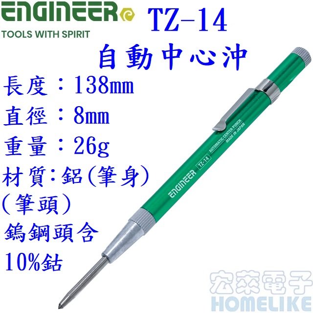 日本 Engineer TZ-14 自動中心沖