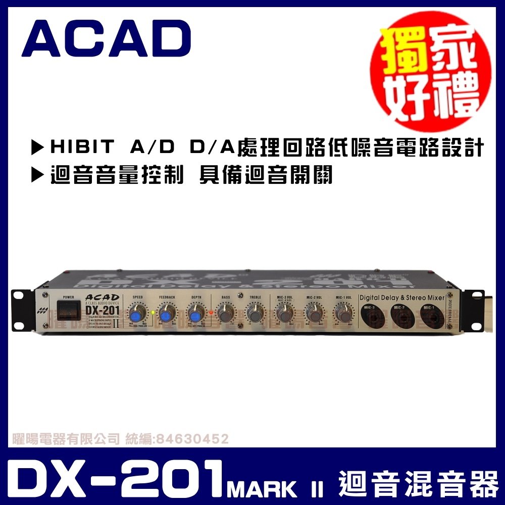 ~曜暘~混音器~ACAD DX-201 MARK II 專業數位麥克風迴音器