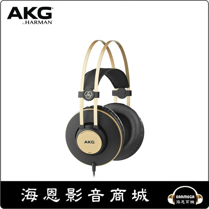 【海恩數位】AKG K92 監聽耳罩式耳機