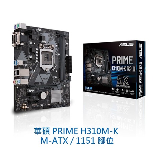 《平價屋3C 》ASUS 華碩 PRIME H310M-K M-ATX 1151腳位 DDR4 主機板 電腦主機板