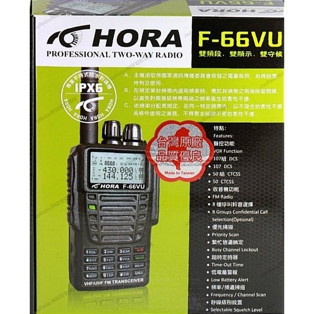 HORA F-66VU VHF UHF 雙頻 無線電 手持對講機〔IPX6 防水防塵 堅固耐用〕F66VU F66開收據