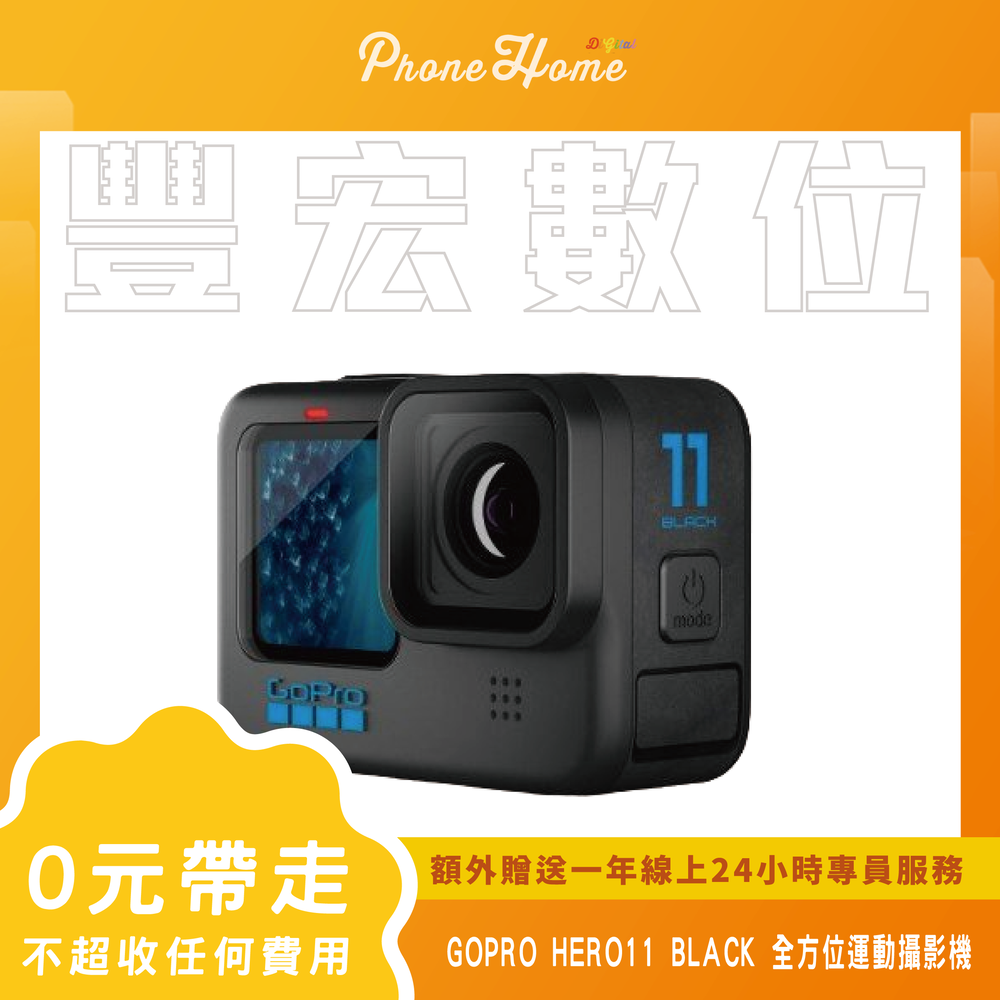 GOPRO HERO11 BLACK 全方位運動攝影機 無卡分期零元專案【高雄實體門市】[原廠公司貨]/門號攜碼續約