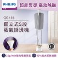 【飛利浦 PHILIPS】飛利浦直立式5段蒸氣掛燙機(雙桿)-GC488/60